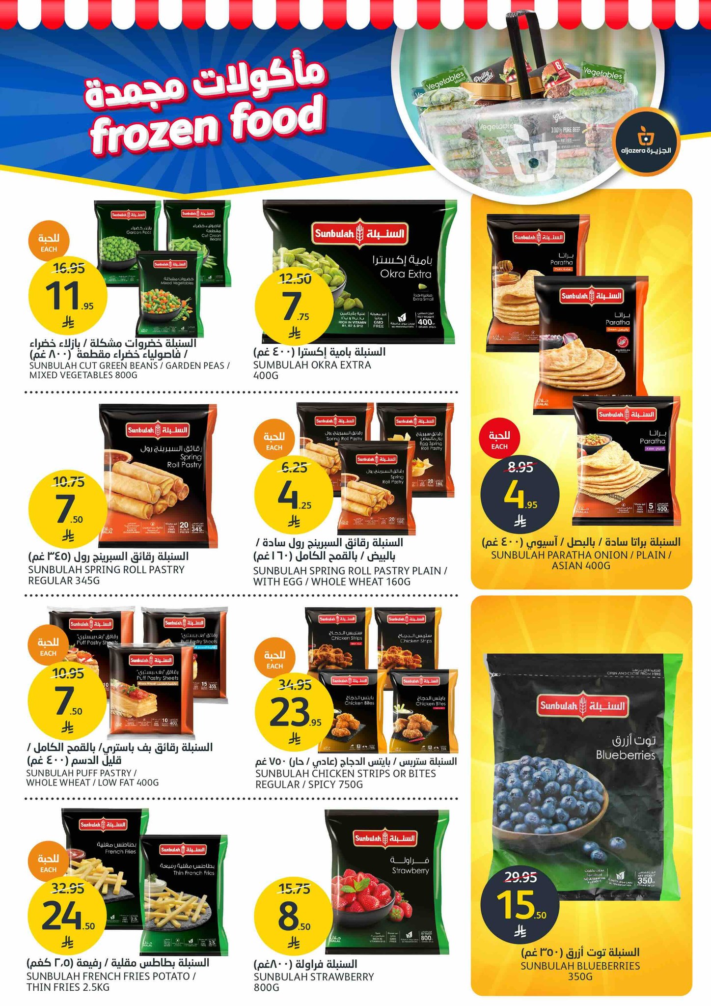 aljazera-markets offers from 2jun to 10jun 2025 عروض أسواق الجزيرة من 2 يونيو حتى 10 يونيو 2025 صفحة رقم 15